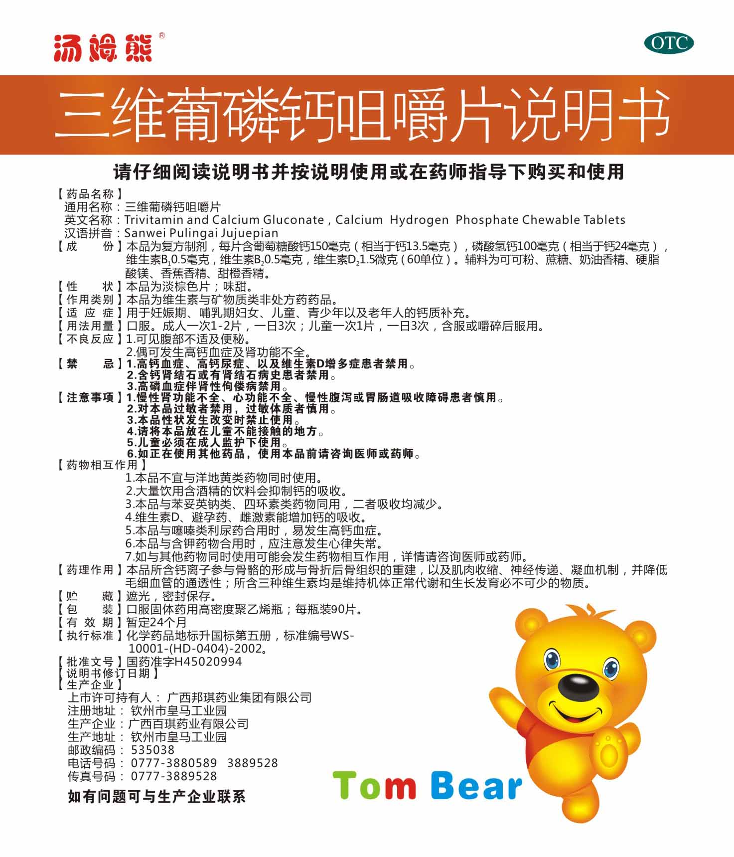 汤姆熊90片说明书.jpg