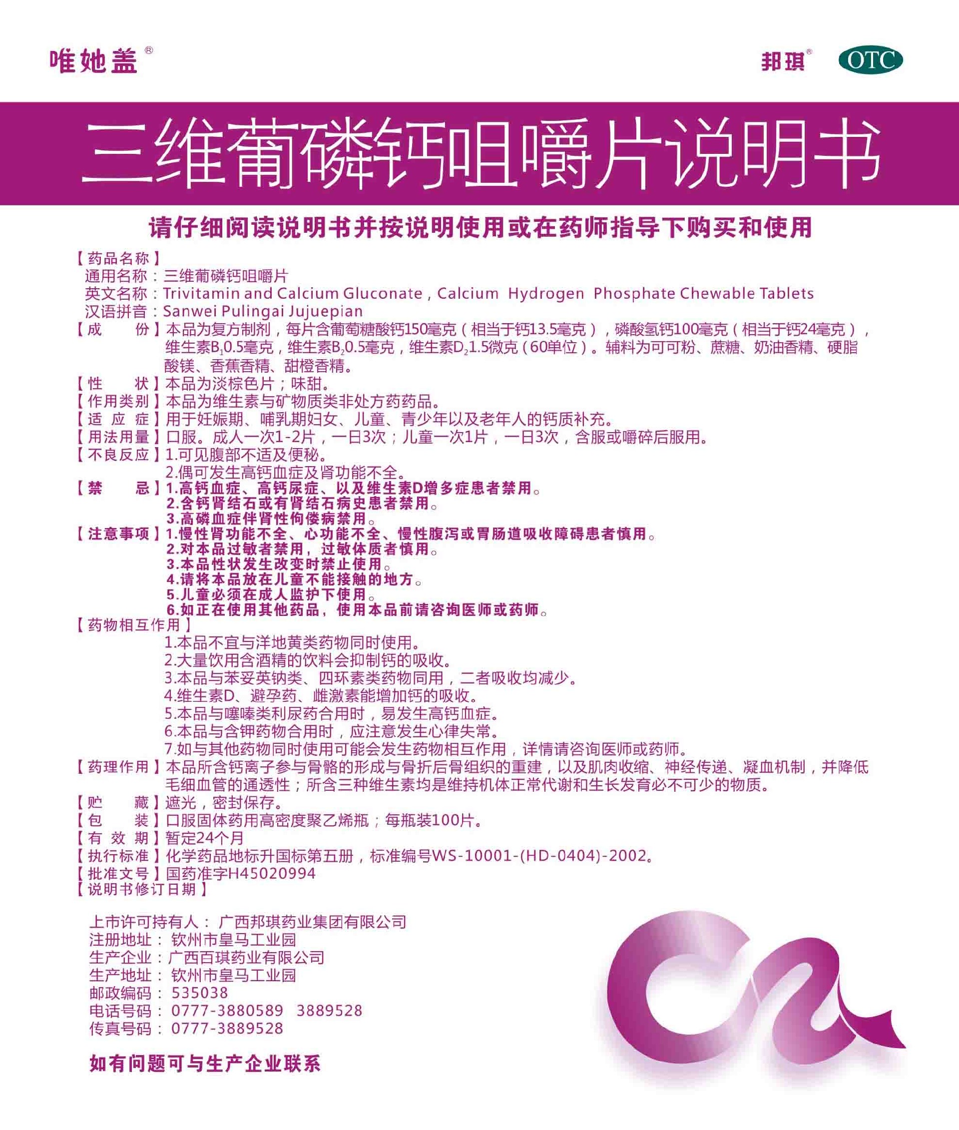 备份唯她盖（邦琪集团-百琪药业-包装-说明书-标签-大纸箱-药片）-添加上市许可人-20221014-完整-去800电话-2.jpg