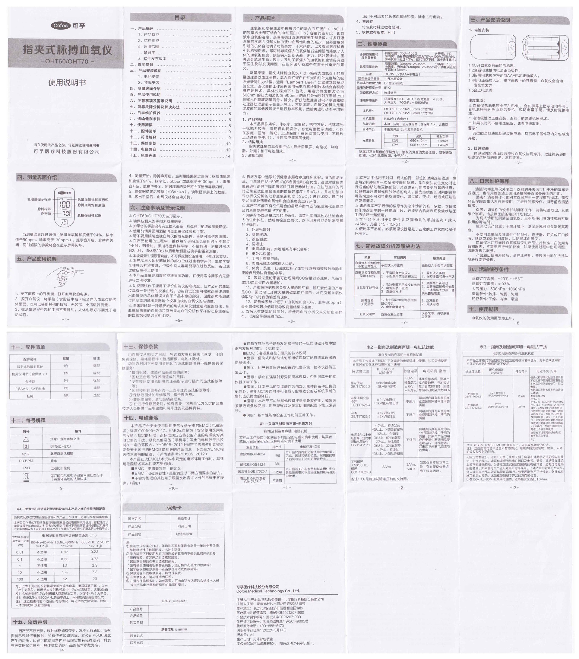 指甲式脉搏血氧仪-说明书.jpg