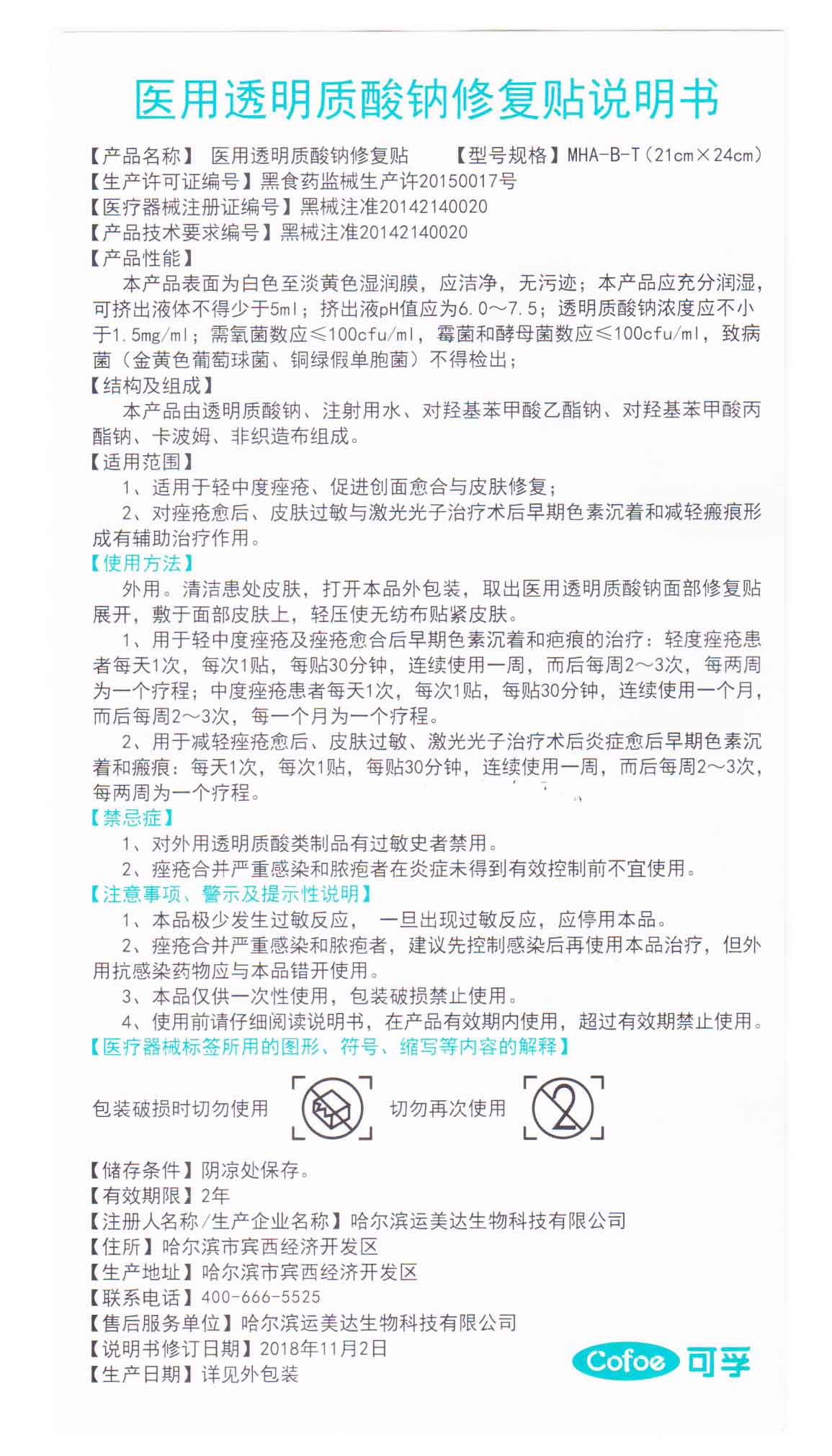 面膜-说明书.jpg